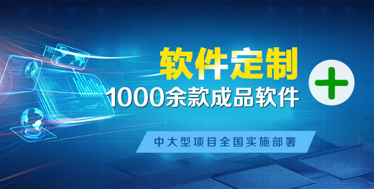 邹平软件开发